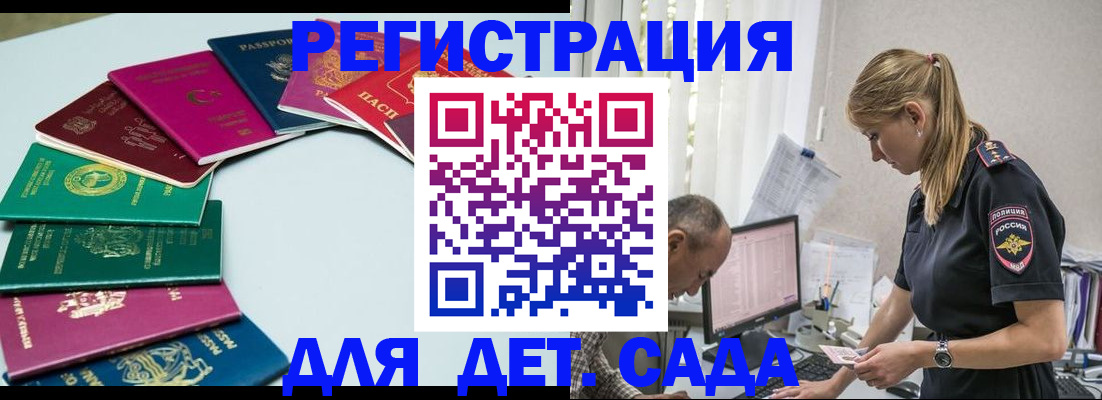 прописка 2025 в Северобайкальске
